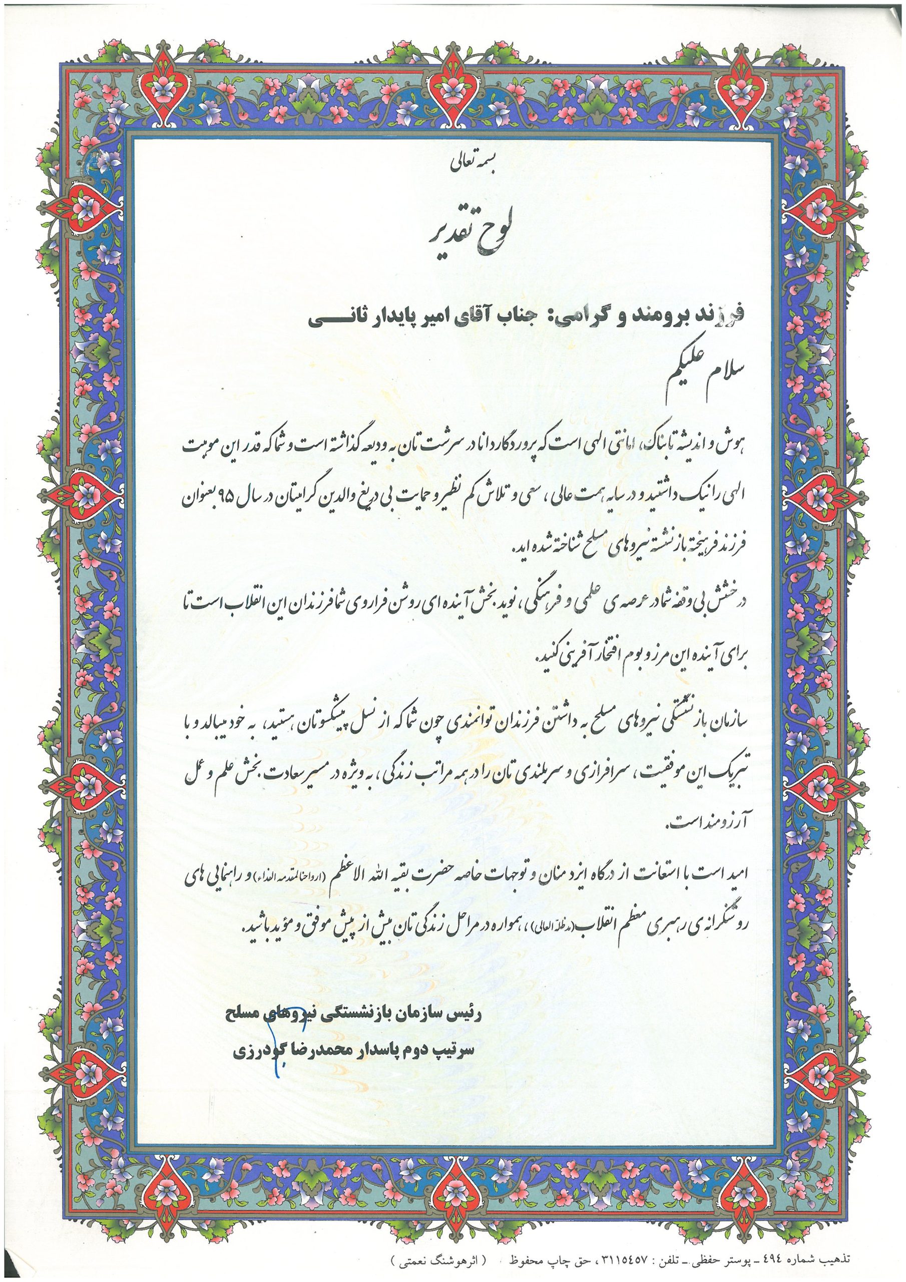افتخارات و دستاوردها (1)