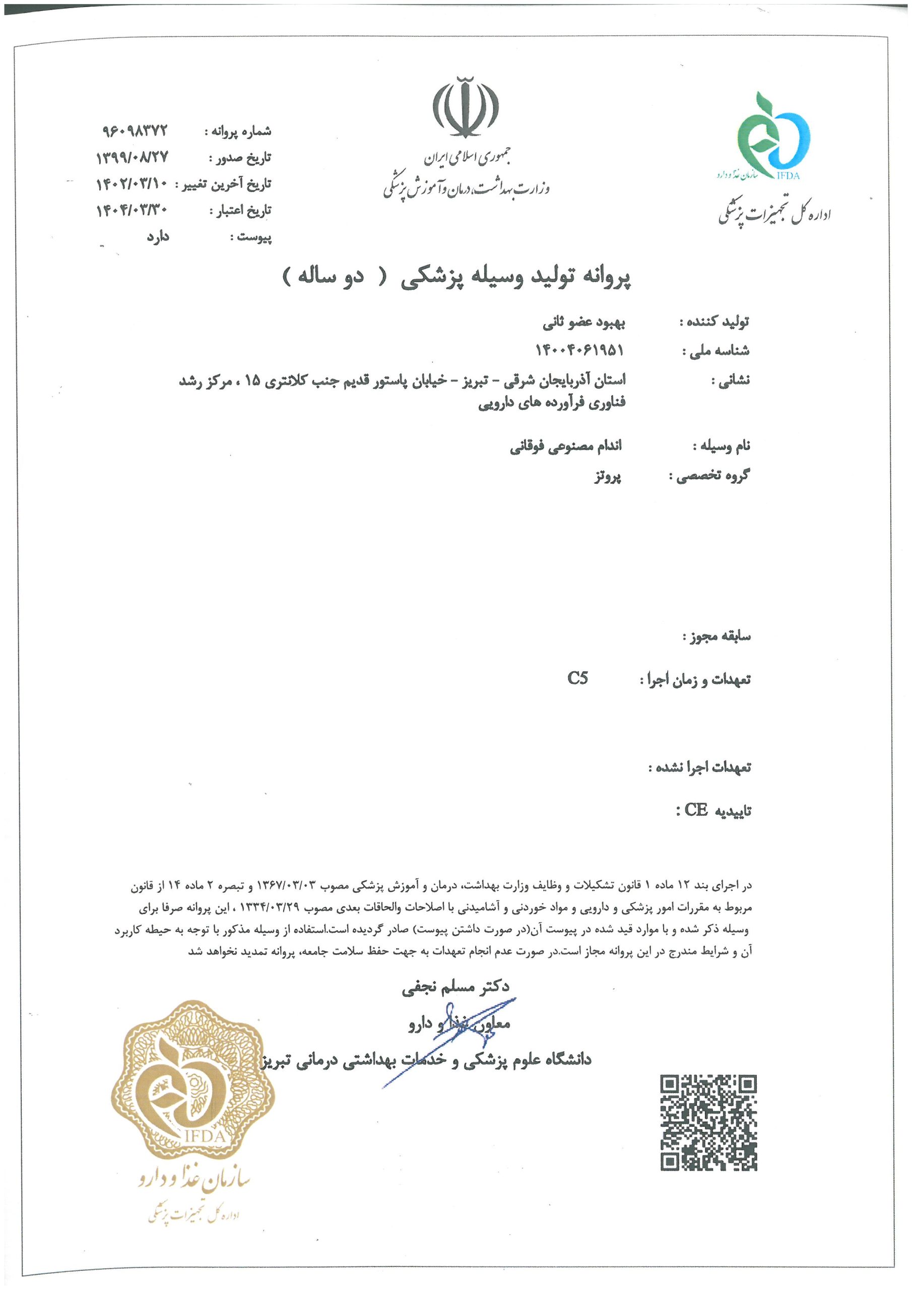افتخارات و دستاوردها (10)