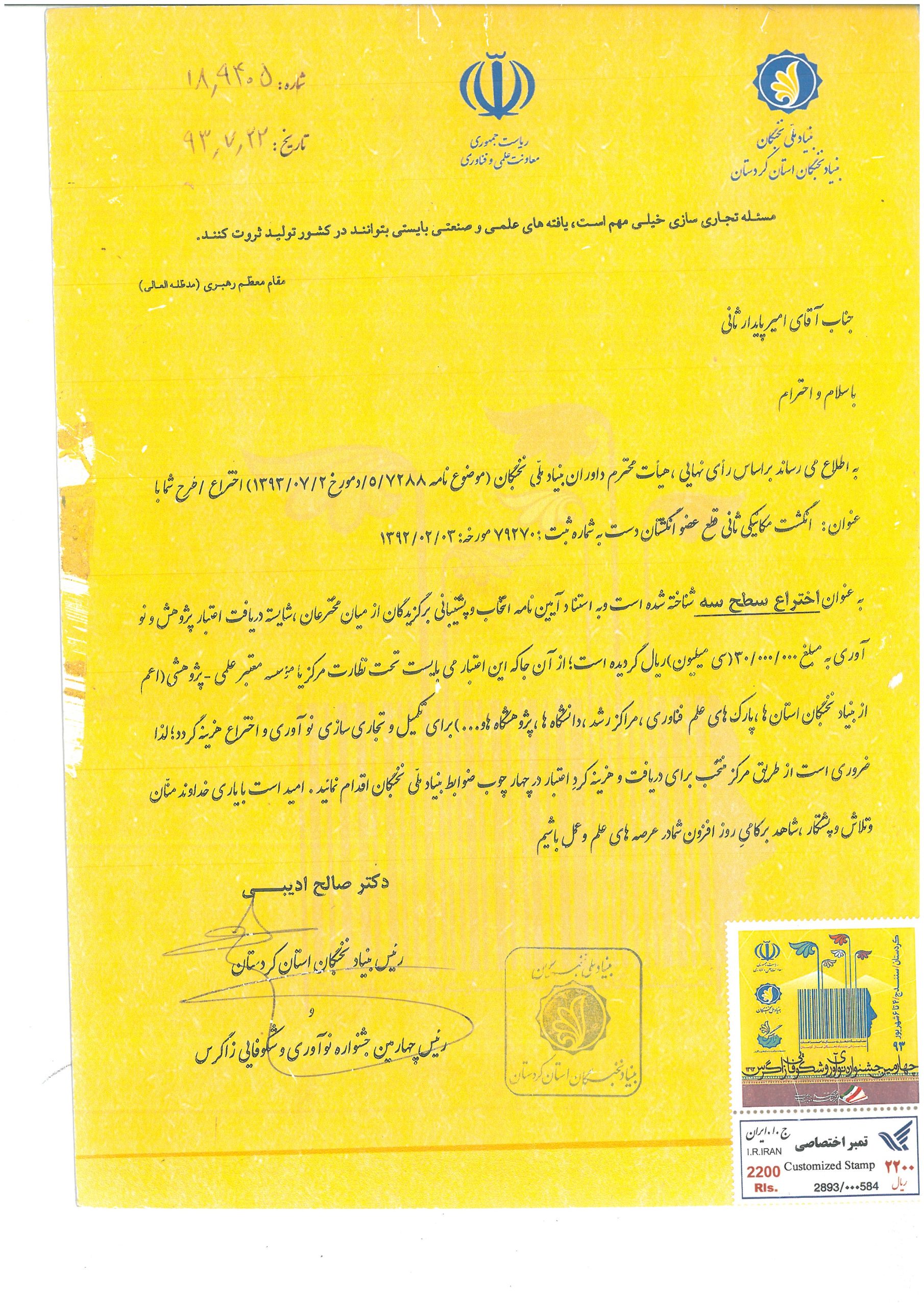 افتخارات و دستاوردها (12)