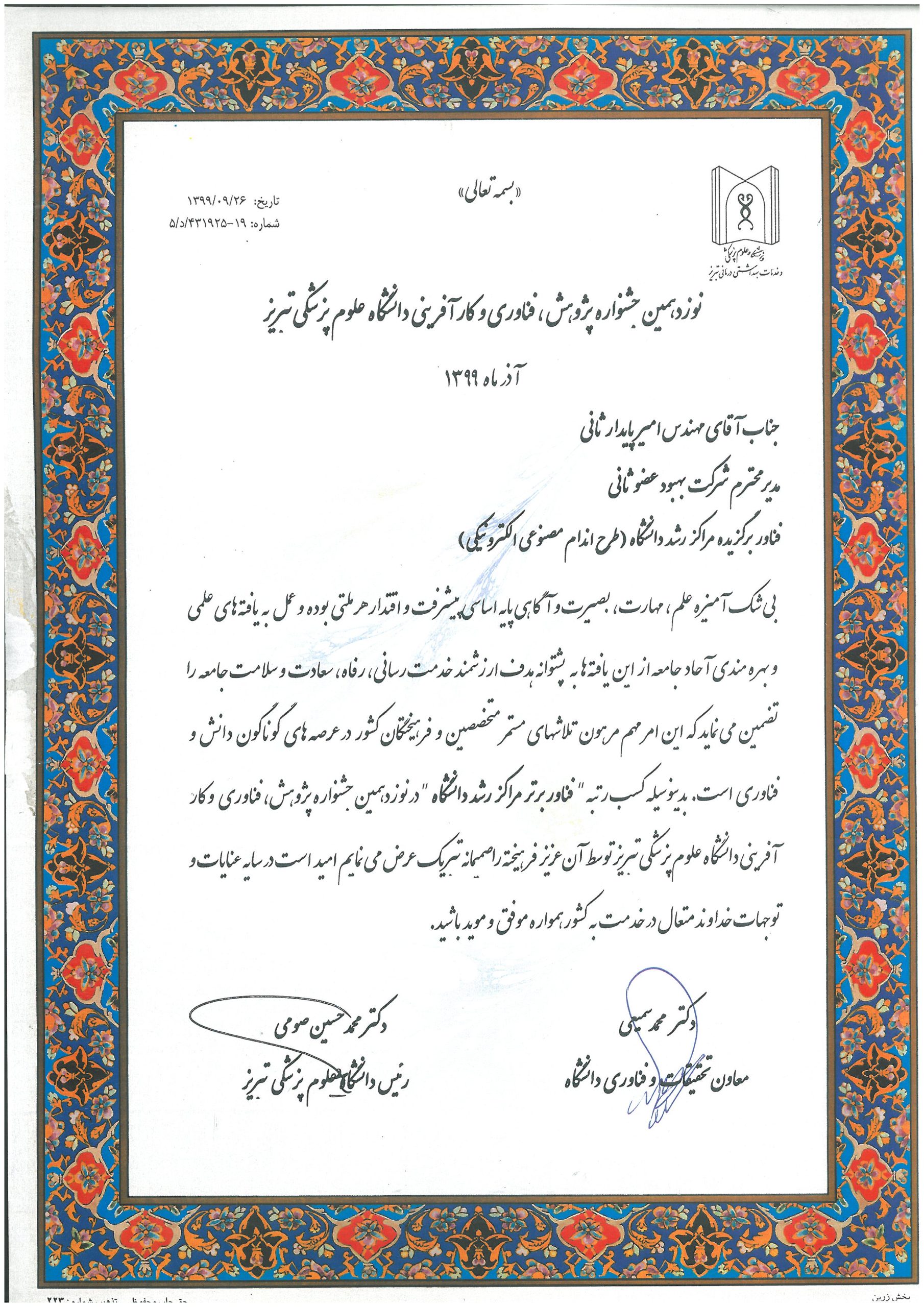 افتخارات و دستاوردها (2)