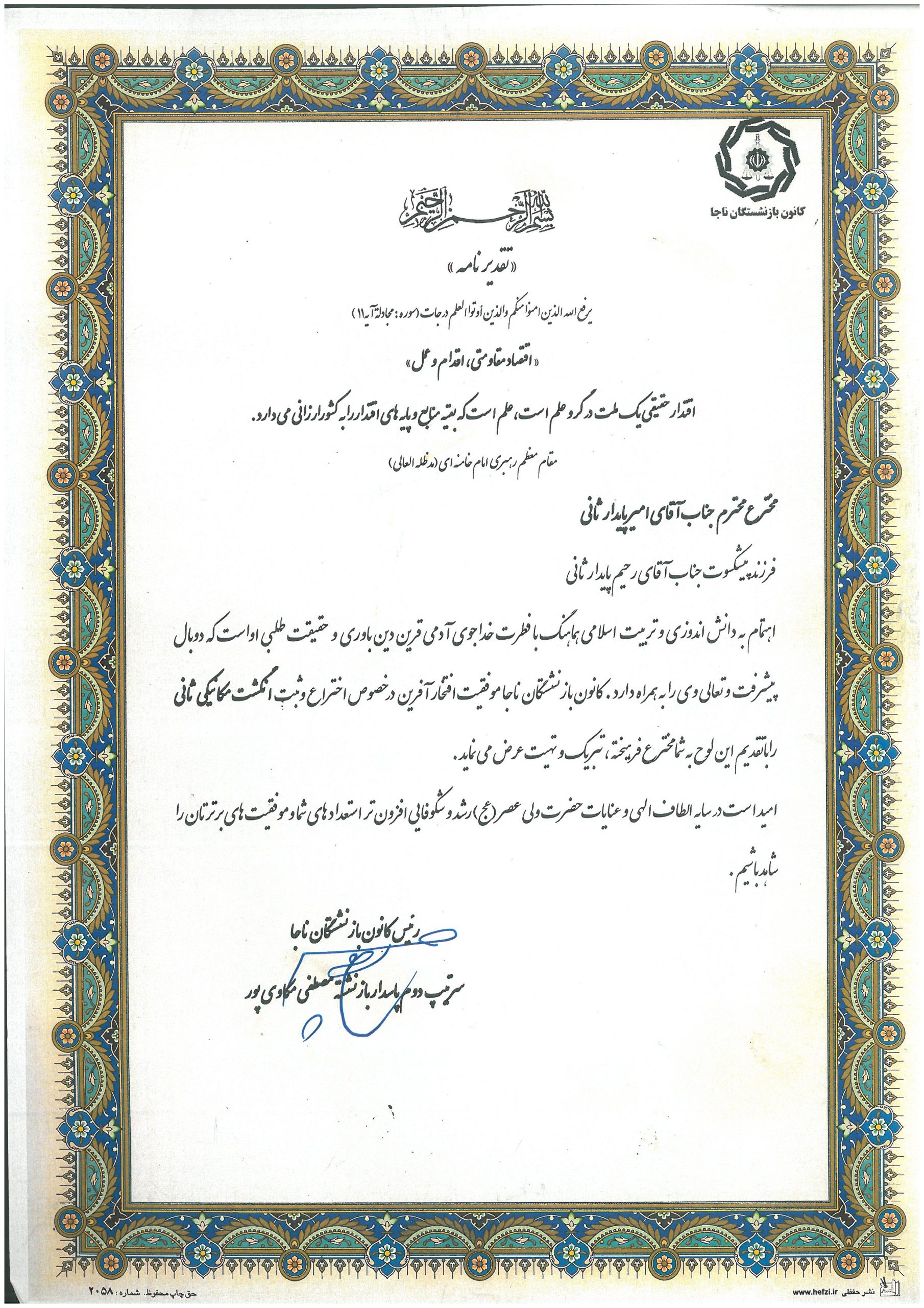 افتخارات و دستاوردها (3)