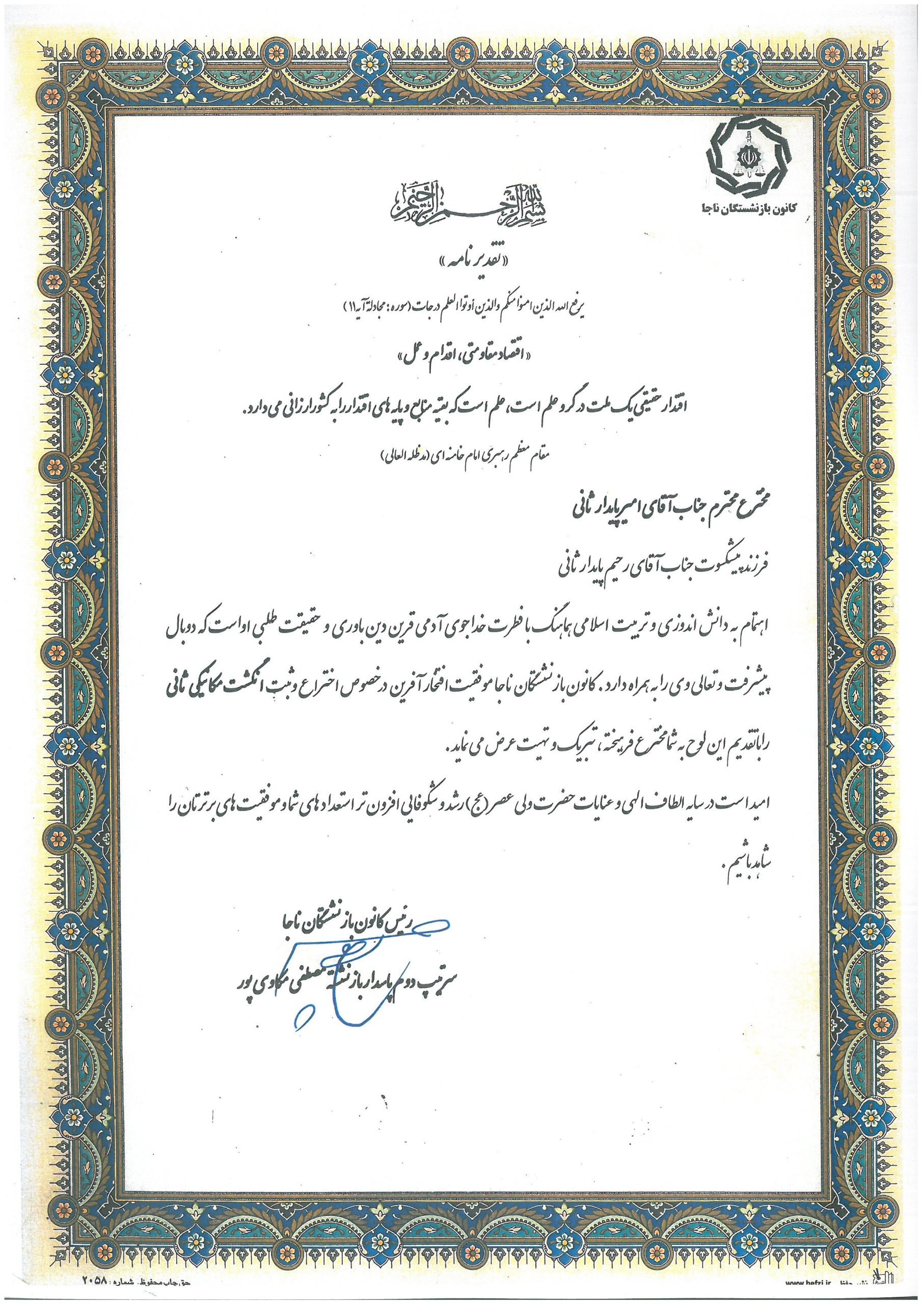 افتخارات و دستاوردها (6)