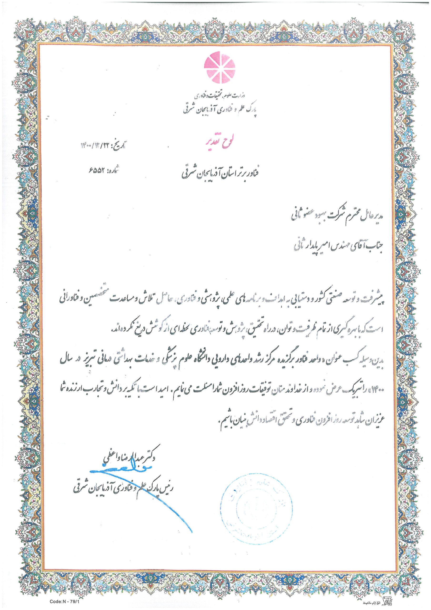 افتخارات و دستاوردها (7)
