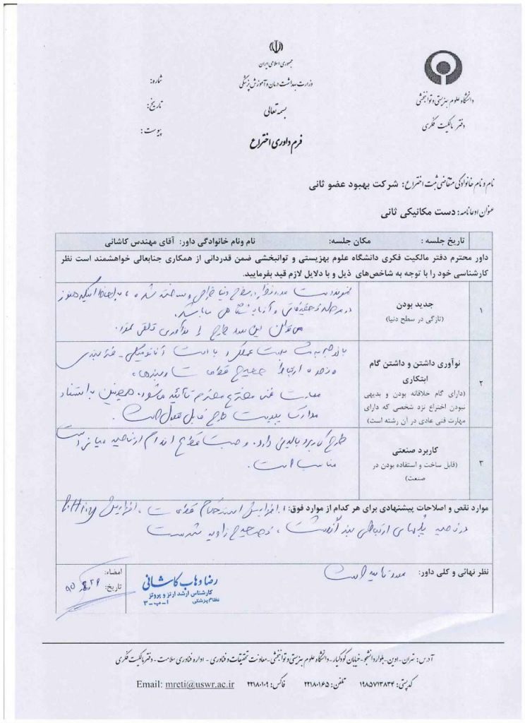 تاییدیه داوری اختراع