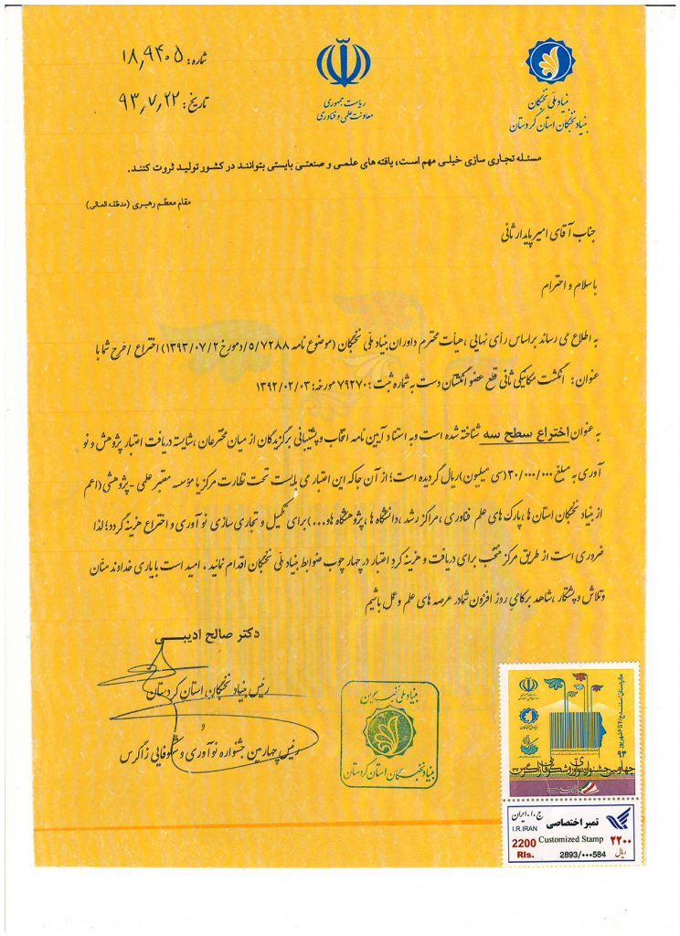 تاییدیه بنیاد ملی نخبگان